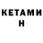 КЕТАМИН ketamine Mendeleevv
