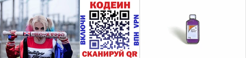 Кодеиновый сироп Lean Purple Drank  наркошоп  Хотьково 